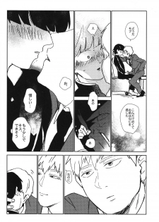 (ONE→HUNDRED 3) [Dakuhan (Nononono)] Kanwakyuudai 2100 (Mob Psycho 100) - page 23