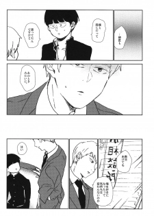 (ONE→HUNDRED 3) [Dakuhan (Nononono)] Kanwakyuudai 2100 (Mob Psycho 100) - page 21