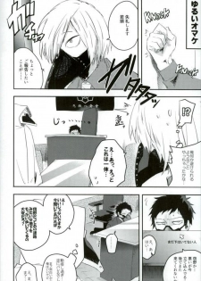 (Douyara Deban no Youda! 8) [Deiryoku-Hatsuden-Jo (Hedoro)] Gan (Boku no Hero Academia) - page 23