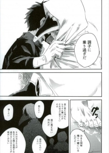 (Douyara Deban no Youda! 8) [Deiryoku-Hatsuden-Jo (Hedoro)] Gan (Boku no Hero Academia) - page 19