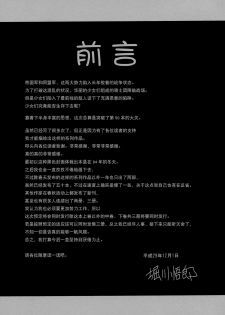 (C93) [Circle Taihei-Tengoku (Horikawa Gorou)] Kurenai no Kishidan Joukan [Chinese] [不咕鸟汉化组] - page 2