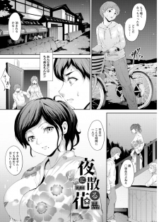 [Kurokoeda] Yotsuyu ni Nureru Hana [Digital] - page 4