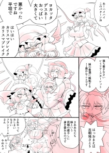 [Danna] Touhou Pragmatizer Sono 14 (Touhou Project) - page 23