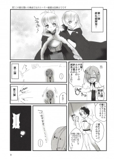 (C90) [Guminchu (Yorutori)] Koi no Personal Training (Fate/Grand Order) - page 2