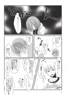 (C90) [Guminchu (Yorutori)] Koi no Personal Training (Fate/Grand Order) - page 3