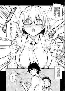 (C95) [Nekokaburi (Kuronomiki)] Lust Order ~Beast-kei Marshmallow Kouhai~ (Fate/Grand Order) [Chinese] [黑锅汉化组] - page 4