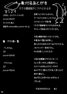 [Tori no Oishii Tokoro (Torisan)] Inuko ga Kikai Shokushu ni Chikichiki Sareru Hon [Chinese] [海市个人汉化] [Digital] - page 32