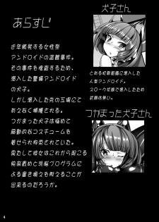 [Tori no Oishii Tokoro (Torisan)] Inuko ga Kikai Shokushu ni Chikichiki Sareru Hon [Chinese] [海市个人汉化] [Digital] - page 4