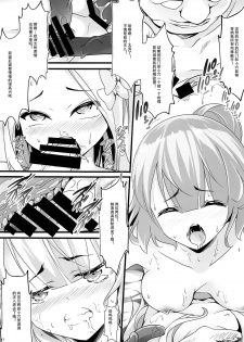 (C94) [Mukousharan (Chiyami)] Oei Freeway (Fate/Grand Order) [Chinese] [靴下汉化组] - page 18