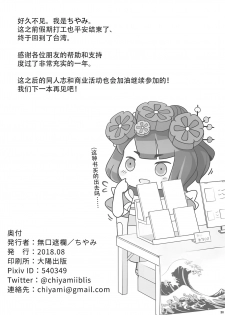 (C94) [Mukousharan (Chiyami)] Oei Freeway (Fate/Grand Order) [Chinese] [靴下汉化组] - page 21