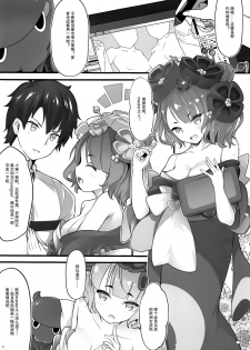 (C94) [Mukousharan (Chiyami)] Oei Freeway (Fate/Grand Order) [Chinese] [靴下汉化组] - page 2