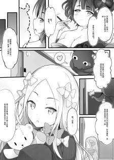 (C94) [Mukousharan (Chiyami)] Oei Freeway (Fate/Grand Order) [Chinese] [靴下汉化组] - page 3