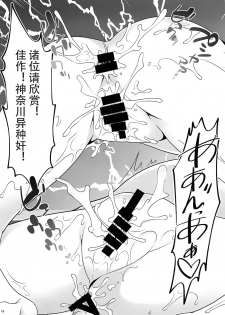 (C94) [Mukousharan (Chiyami)] Oei Freeway (Fate/Grand Order) [Chinese] [靴下汉化组] - page 20