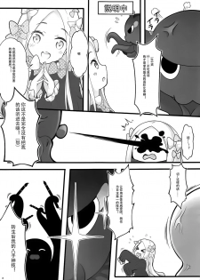 (C94) [Mukousharan (Chiyami)] Oei Freeway (Fate/Grand Order) [Chinese] [靴下汉化组] - page 4