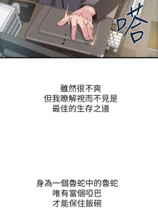 [Gyou&husky team]弱点 第1話-大魯蛇的生存之道[Chinese]中文 - page 29