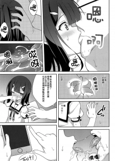 (C95) [LemonMaiden (Aoi Masami)] Kyuusei Maryoku Chuudoku 6 (Fate/kaleid liner Prisma Illya) [Chinese] [嗶咔嗶咔漢化組] - page 7