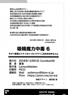 (C95) [LemonMaiden (Aoi Masami)] Kyuusei Maryoku Chuudoku 6 (Fate/kaleid liner Prisma Illya) [Chinese] [嗶咔嗶咔漢化組] - page 26