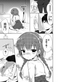 [Midoriiro] Boku mo Oppai Tsukureba Ii? (Tamakoro) [Chinese] [瑞树汉化组] [Digital] - page 3