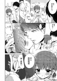 [Midoriiro] Boku mo Oppai Tsukureba Ii? (Tamakoro) [Chinese] [瑞树汉化组] [Digital] - page 14
