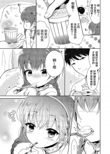 [Midoriiro] Boku mo Oppai Tsukureba Ii? (Tamakoro) [Chinese] [瑞树汉化组] [Digital] - page 5