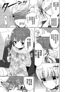 [Midoriiro] Boku mo Oppai Tsukureba Ii? (Tamakoro) [Chinese] [瑞树汉化组] [Digital] - page 11