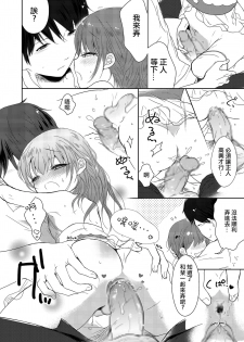 [Midoriiro] Boku mo Oppai Tsukureba Ii? (Tamakoro) [Chinese] [瑞树汉化组] [Digital] - page 18