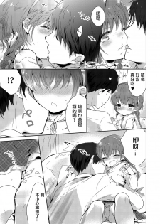 [Midoriiro] Boku mo Oppai Tsukureba Ii? (Tamakoro) [Chinese] [瑞树汉化组] [Digital] - page 7