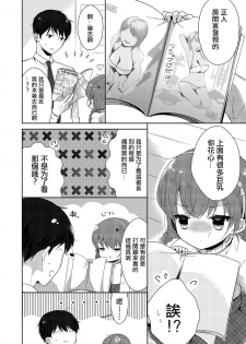 [Midoriiro] Boku mo Oppai Tsukureba Ii? (Tamakoro) [Chinese] [瑞树汉化组] [Digital] - page 4