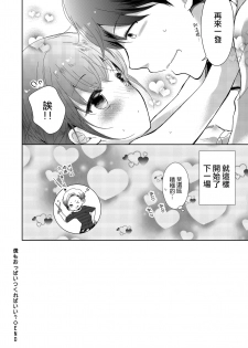 [Midoriiro] Boku mo Oppai Tsukureba Ii? (Tamakoro) [Chinese] [瑞树汉化组] [Digital] - page 24