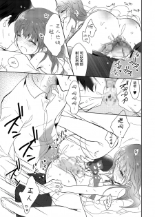 [Midoriiro] Boku mo Oppai Tsukureba Ii? (Tamakoro) [Chinese] [瑞树汉化组] [Digital] - page 21