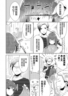 [Midoriiro] Boku mo Oppai Tsukureba Ii? (Tamakoro) [Chinese] [瑞树汉化组] [Digital] - page 10
