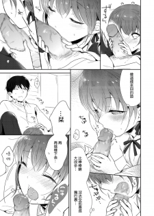 [Midoriiro] Boku mo Oppai Tsukureba Ii? (Tamakoro) [Chinese] [瑞树汉化组] [Digital] - page 15