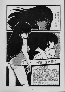 [the BLOCK BUSTER Destruction (雷鳴王狂崇)] LOUDNESS XYZ (Urusei Yatsura) - page 21