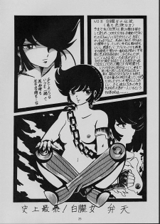 [the BLOCK BUSTER Destruction (雷鳴王狂崇)] LOUDNESS XYZ (Urusei Yatsura) - page 25