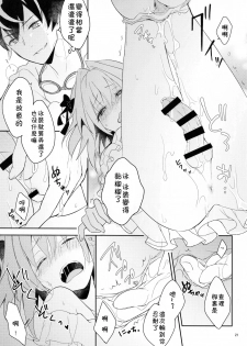 (C95) [kirscherise (Yoshiizumi Hana)] Kirafuri Swimsuit (Fate/Extella Link) [Chinese] [theoldestcat汉化] - page 20