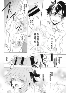 (C95) [kirscherise (Yoshiizumi Hana)] Kirafuri Swimsuit (Fate/Extella Link) [Chinese] [theoldestcat汉化] - page 23
