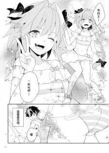 (C95) [kirscherise (Yoshiizumi Hana)] Kirafuri Swimsuit (Fate/Extella Link) [Chinese] [theoldestcat汉化] - page 5