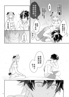 (C95) [kirscherise (Yoshiizumi Hana)] Kirafuri Swimsuit (Fate/Extella Link) [Chinese] [theoldestcat汉化] - page 11