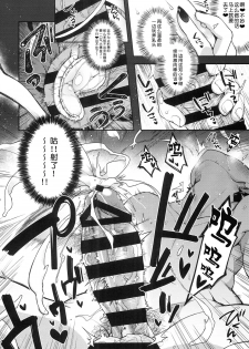 (C95) [Dodo Fuguri (Shindou)] Oni no Oyako wa Hito no Osu to Kozukuri ga Shitai ~Dakkan Hen~  [Chinese] [不咕鸟汉化组] - page 18