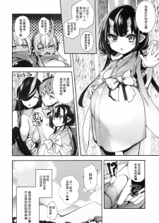 (C95) [Dodo Fuguri (Shindou)] Oni no Oyako wa Hito no Osu to Kozukuri ga Shitai ~Dakkan Hen~  [Chinese] [不咕鸟汉化组] - page 26