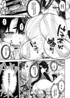 (C95) [Dodo Fuguri (Shindou)] Oni no Oyako wa Hito no Osu to Kozukuri ga Shitai ~Dakkan Hen~  [Chinese] [不咕鸟汉化组] - page 15
