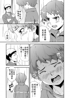 [U-hi] Additional Time Kohansen (Koushoku Shounen Vol. 12) [Chinese] [theoldestcat汉化] [Digital] - page 5