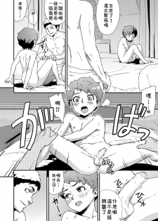 [U-hi] Additional Time Kohansen (Koushoku Shounen Vol. 12) [Chinese] [theoldestcat汉化] [Digital] - page 8