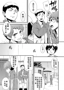 [U-hi] Additional Time Kohansen (Koushoku Shounen Vol. 12) [Chinese] [theoldestcat汉化] [Digital] - page 3