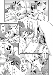 [U-hi] Additional Time Kohansen (Koushoku Shounen Vol. 12) [Chinese] [theoldestcat汉化] [Digital] - page 13