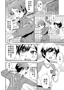 [U-hi] Additional Time Kohansen (Koushoku Shounen Vol. 12) [Chinese] [theoldestcat汉化] [Digital] - page 2
