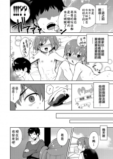 [Mogiki Hayami] Chizuru-kun no Kimagure (Koushoku Shounen Vol. 12) [Chinese] [theoldestcat汉化] [Digital] - page 2