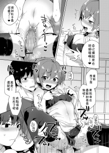 [Mogiki Hayami] Chizuru-kun no Kimagure (Koushoku Shounen Vol. 12) [Chinese] [theoldestcat汉化] [Digital] - page 13