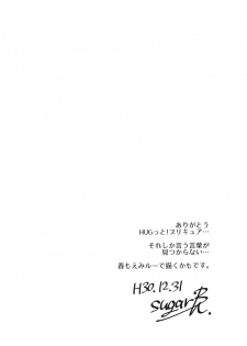 (C95) [Jukusei Kakuzatou (sugarBt)] Kagayaku Mirai nante Nakatta 2 (Hugtto! PreCure) - page 22