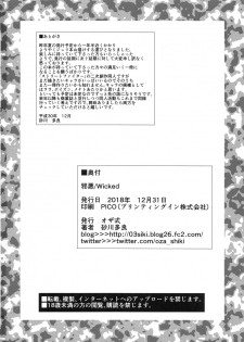 (C95) [Ozashiki (Sunagawa Tara)] Jaaku - Wicked (Street Fighter) - page 25